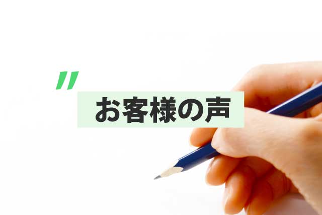 我が家のリノベーションに尽力くださり感謝申し上げます